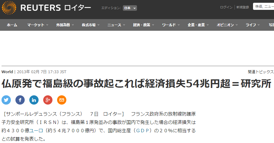 仏原発で福島級事故が起きた場合の経済損失試算