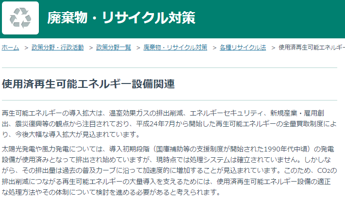 日本の使用済再生可能エネルギー設備